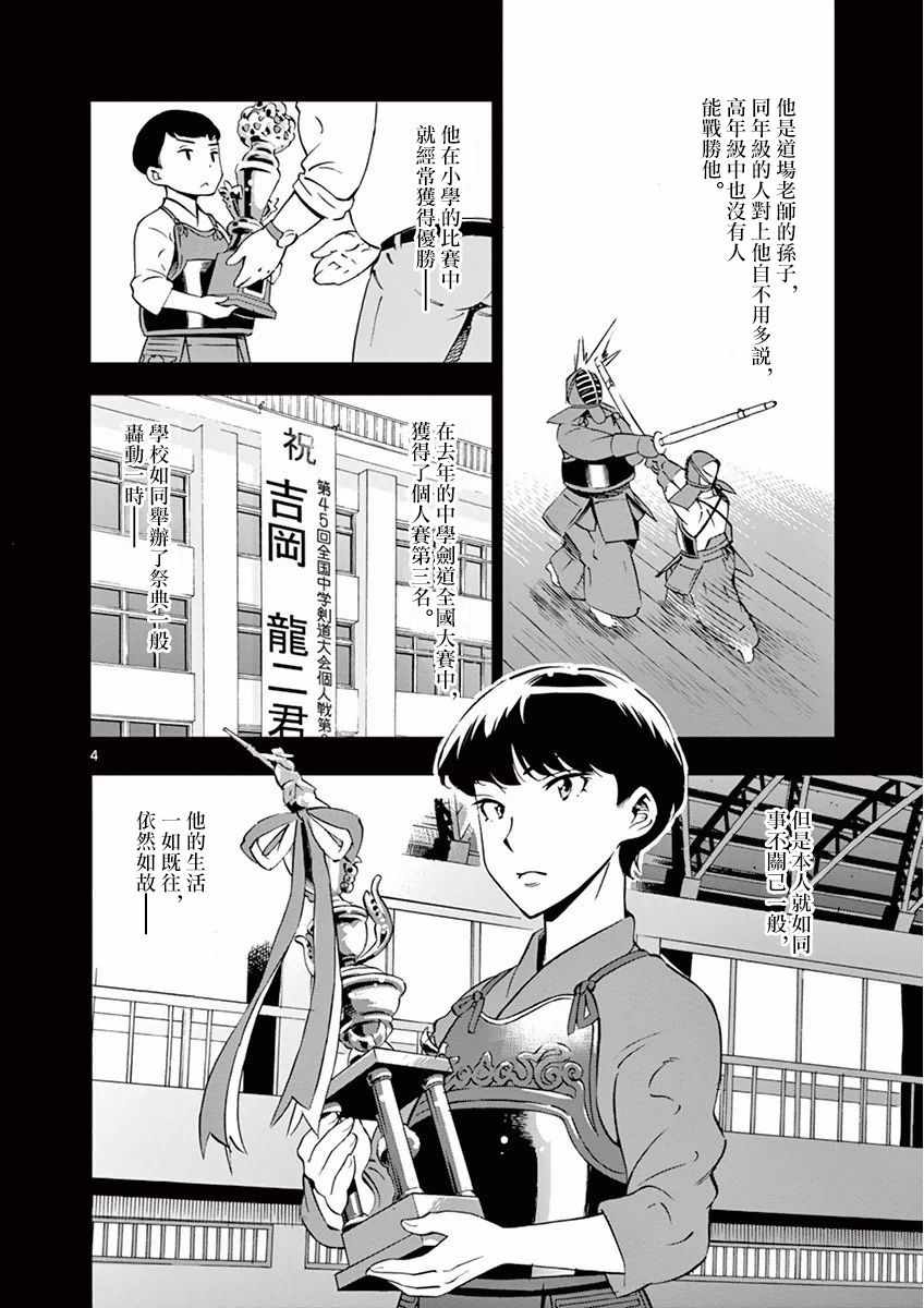 《放学后骰子俱乐部》第16话 第4页