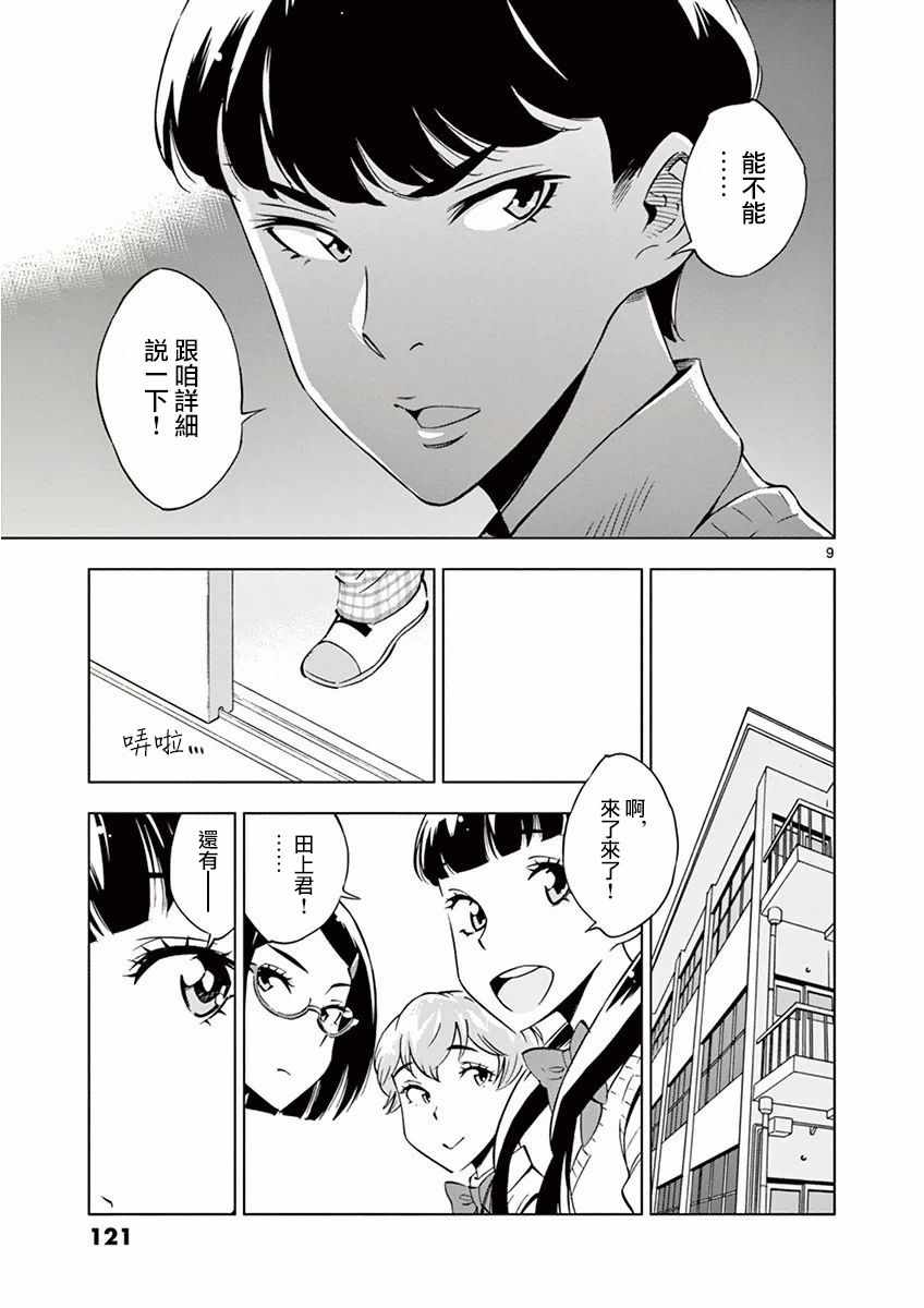 《放学后骰子俱乐部》第16话 第9页