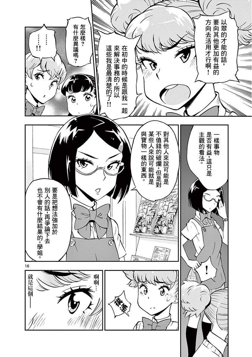 《放学后骰子俱乐部》第19话 第20页