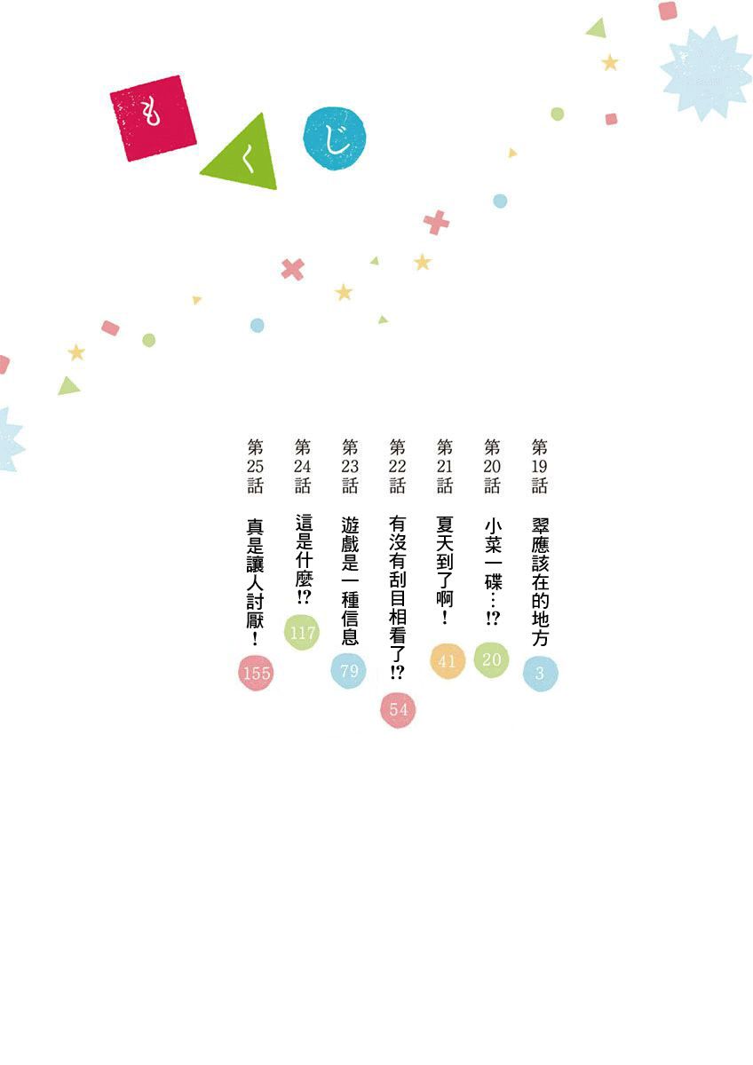 《放学后骰子俱乐部》第19话 第4页