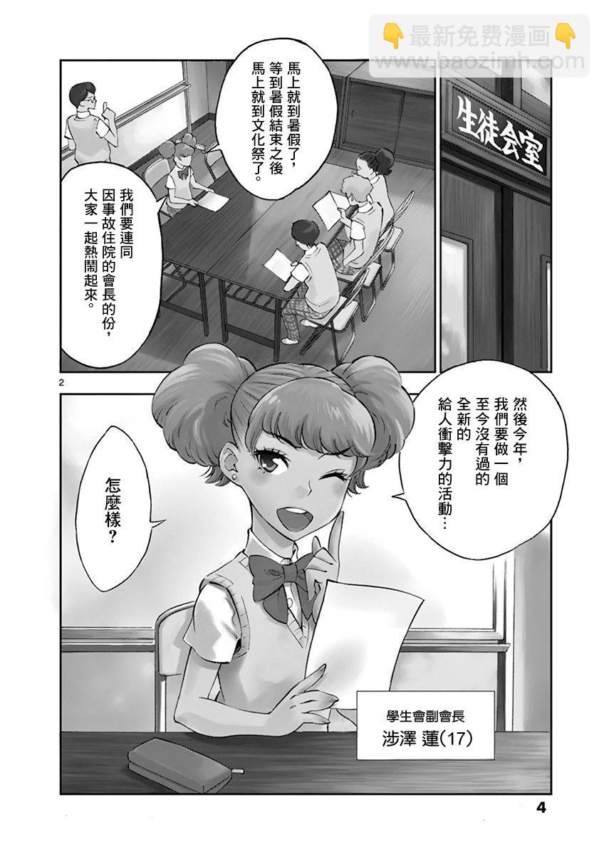 《放学后骰子俱乐部》第19话 第6页