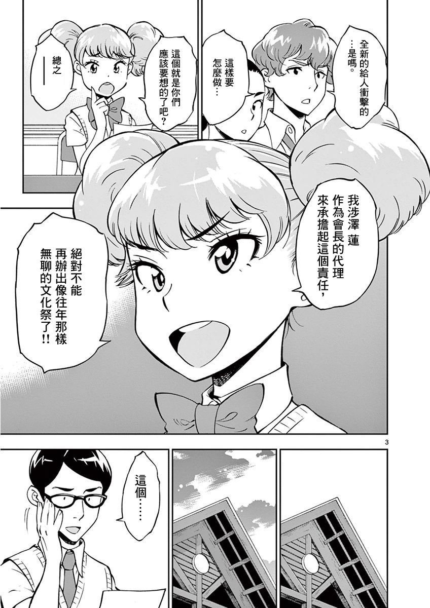 《放学后骰子俱乐部》第19话 第7页