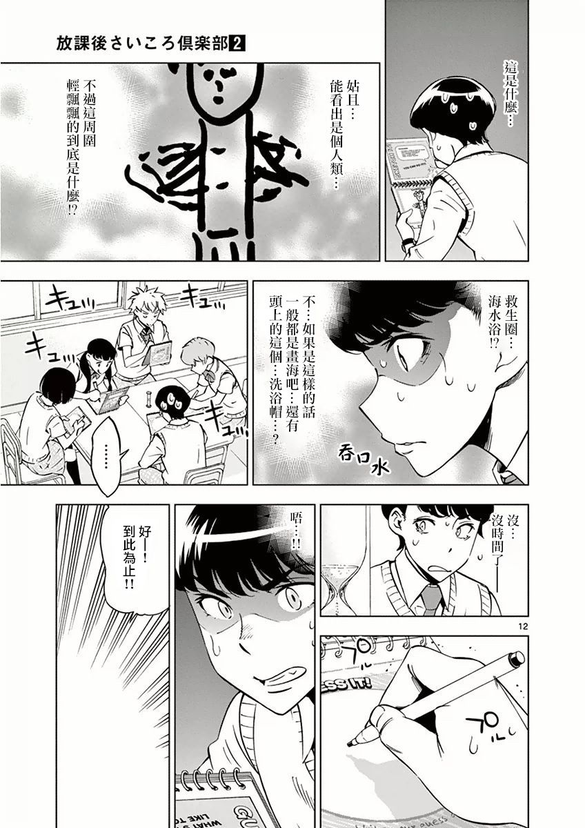 《放学后骰子俱乐部》第17话 第12页