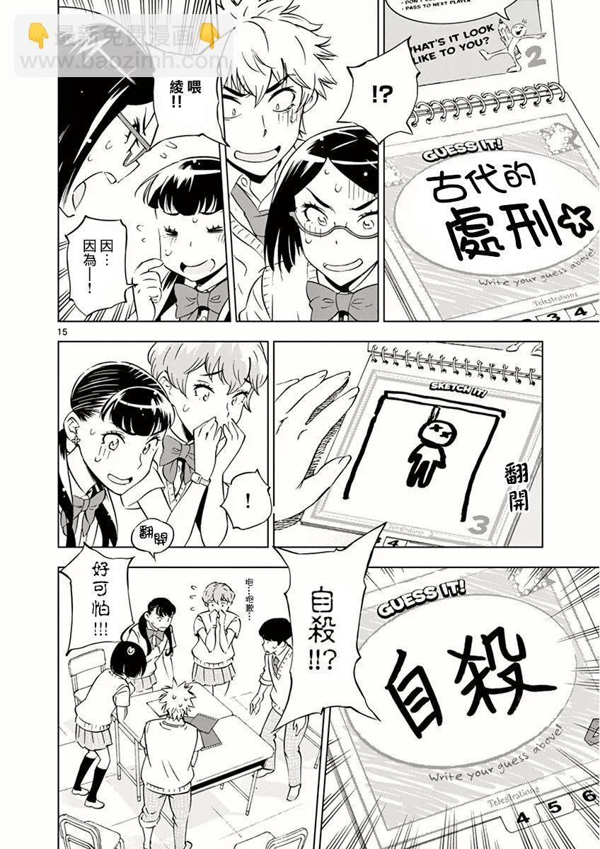 《放学后骰子俱乐部》第17话 第15页