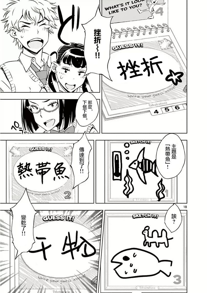 《放学后骰子俱乐部》第17话 第18页