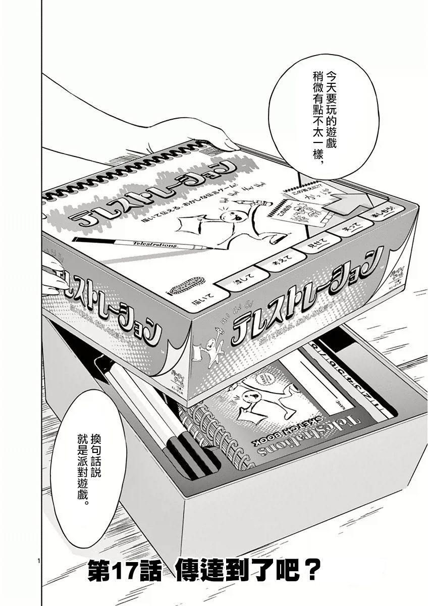 《放学后骰子俱乐部》第17话 第1页