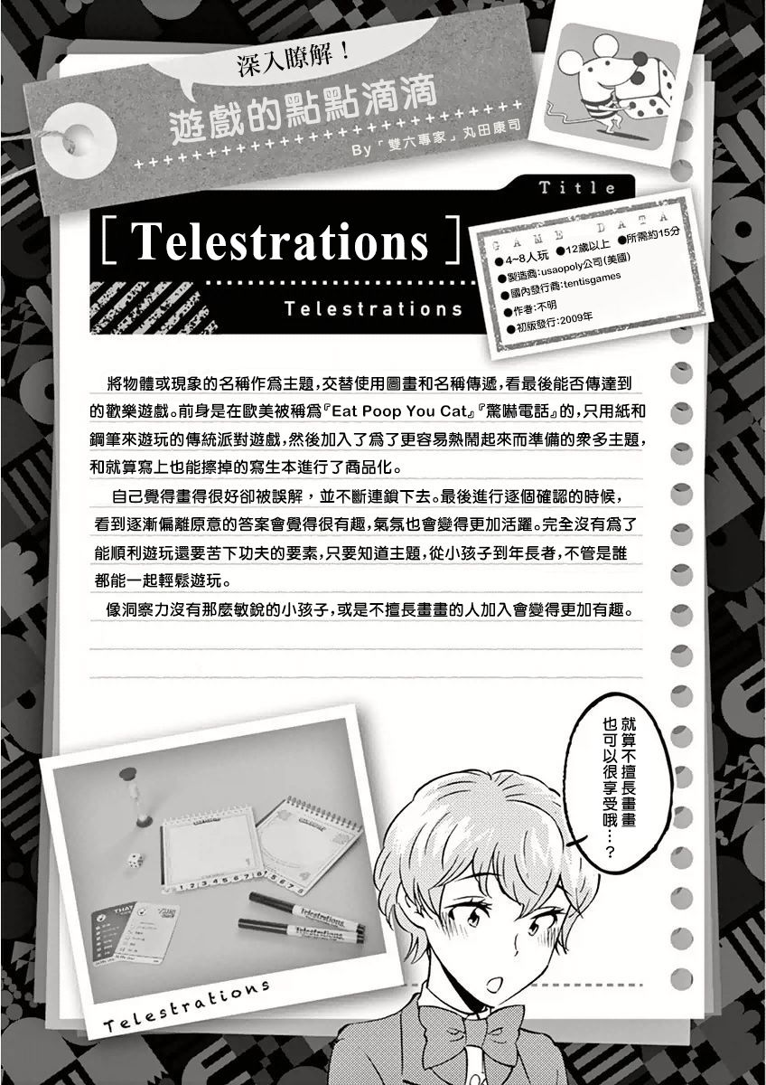 《放学后骰子俱乐部》第17话 第26页
