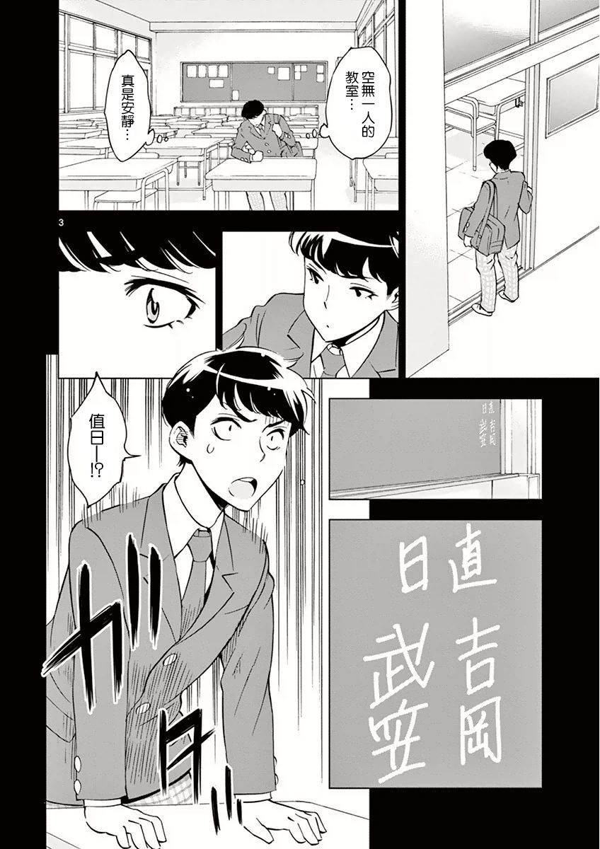 《放学后骰子俱乐部》第17话 第3页