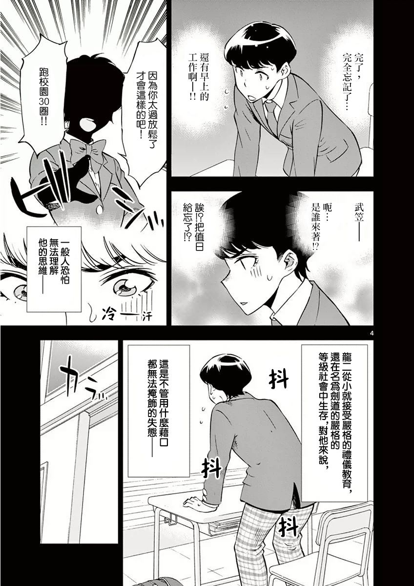 《放学后骰子俱乐部》第17话 第4页