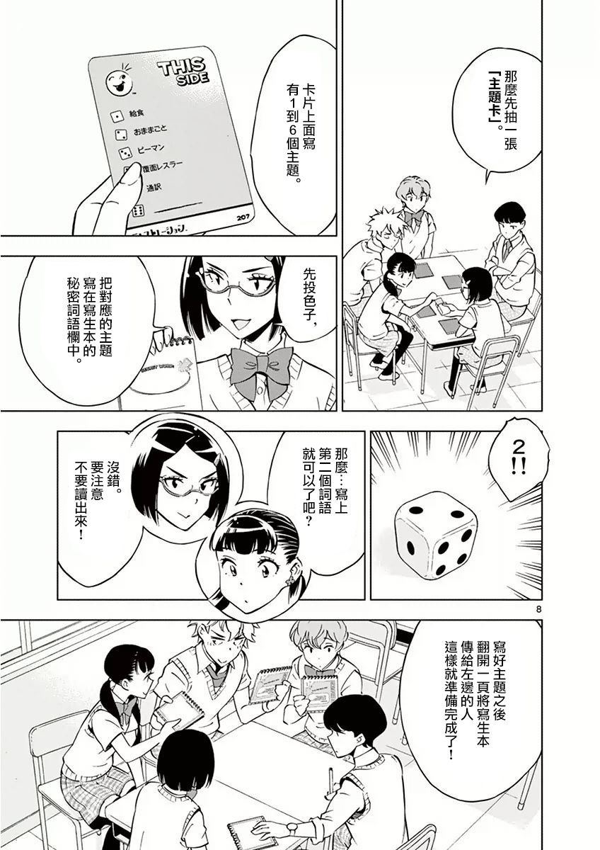 《放学后骰子俱乐部》第17话 第8页