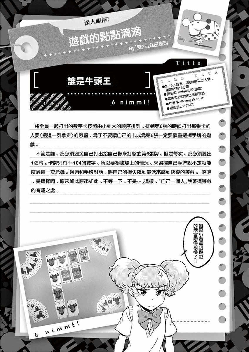 《放学后骰子俱乐部》第20话 第20页