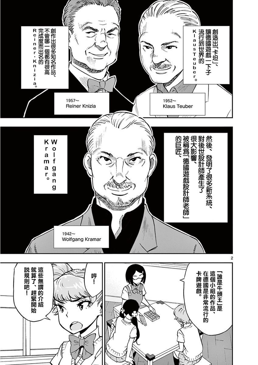 《放学后骰子俱乐部》第20话 第2页