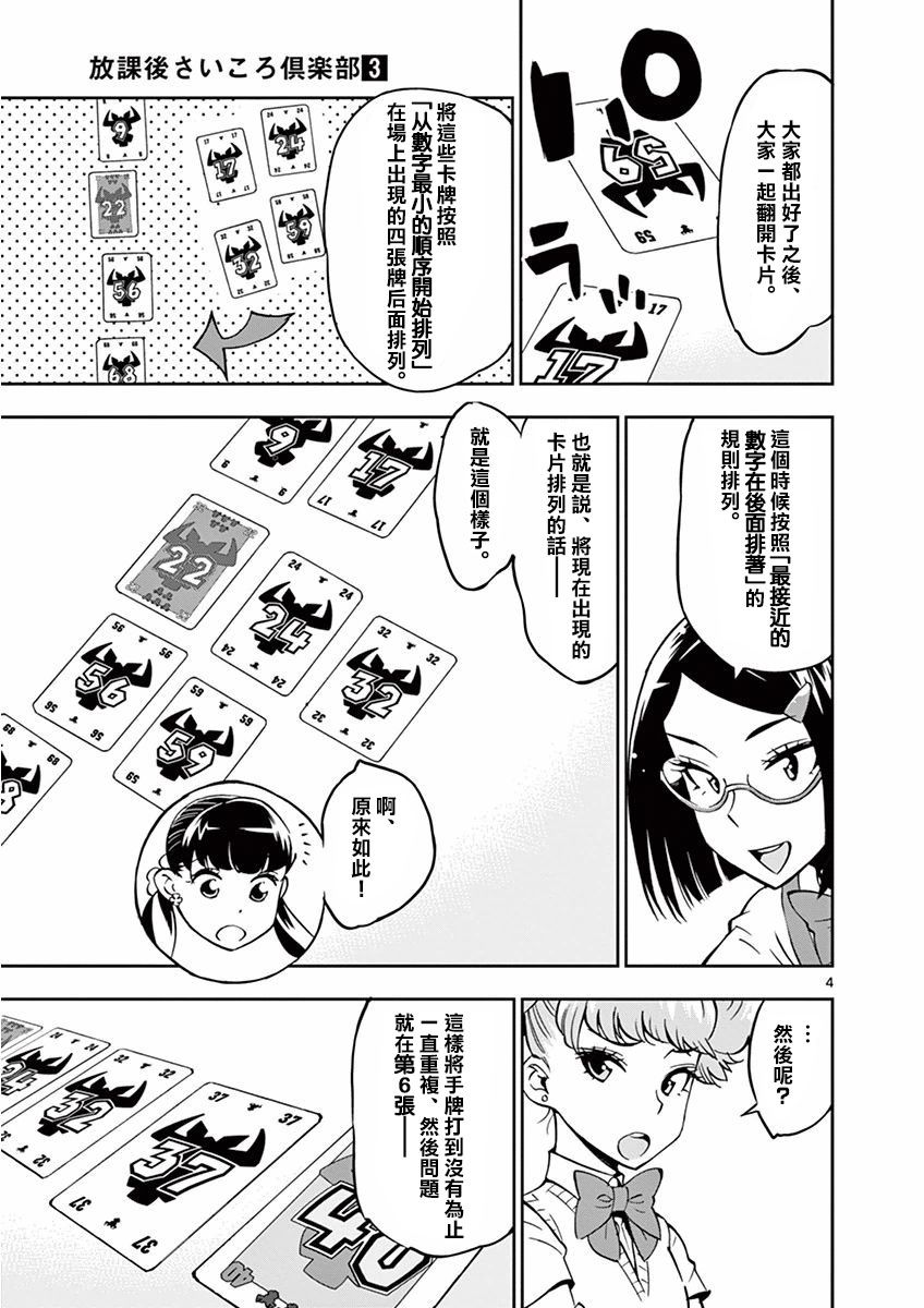 《放学后骰子俱乐部》第20话 第4页