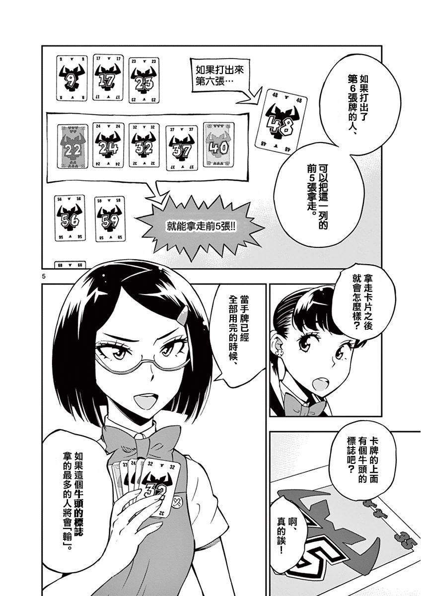 《放学后骰子俱乐部》第20话 第5页