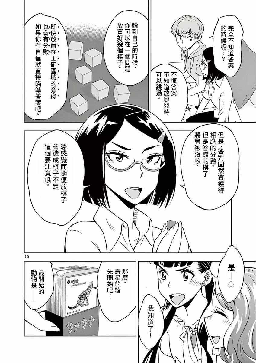 《放学后骰子俱乐部》第18话 第10页