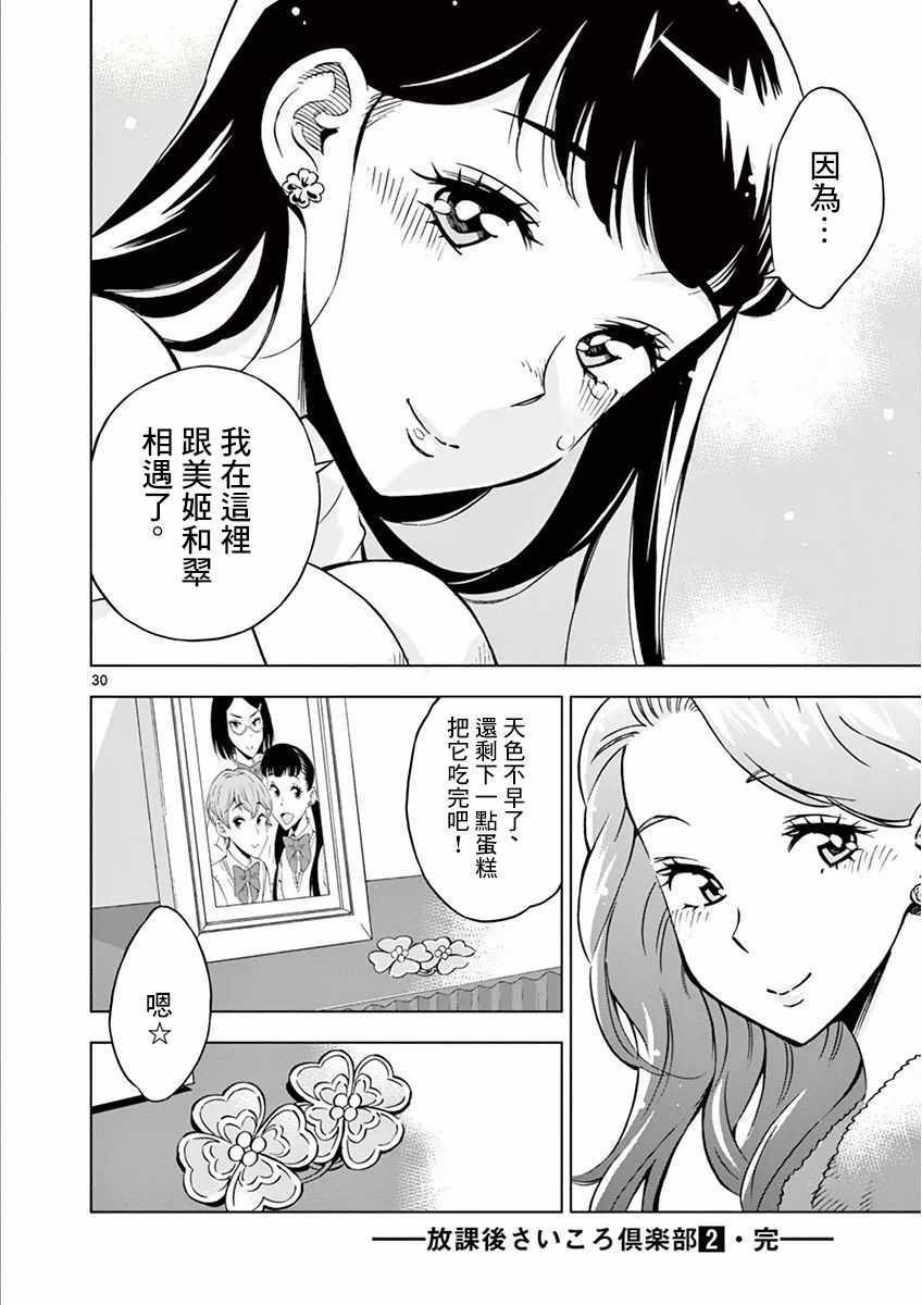 《放学后骰子俱乐部》第18话 第30页