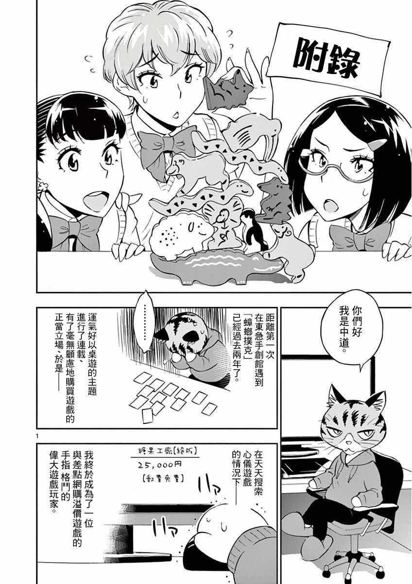 《放学后骰子俱乐部》第18话 第32页