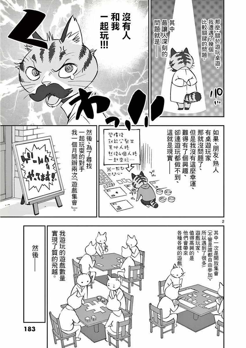 《放学后骰子俱乐部》第18话 第33页