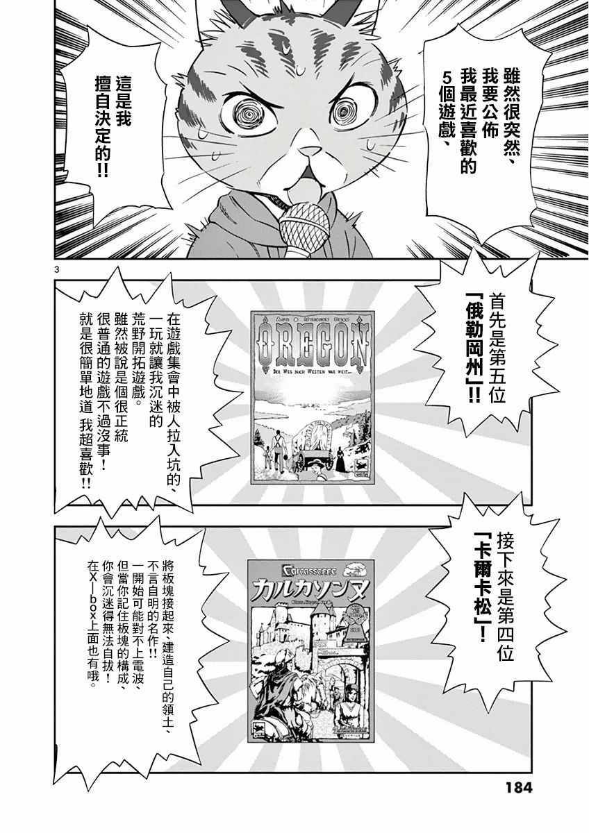 《放学后骰子俱乐部》第18话 第34页