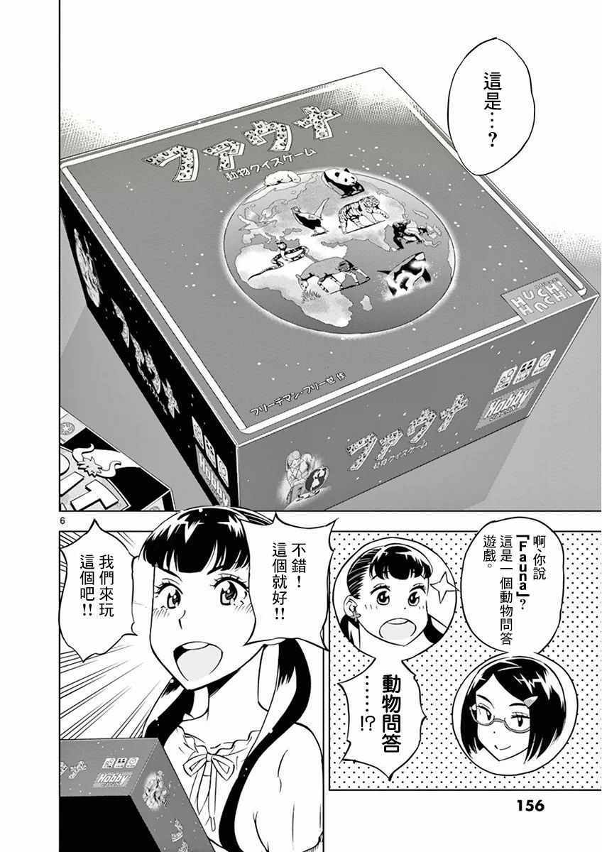 《放学后骰子俱乐部》第18话 第6页