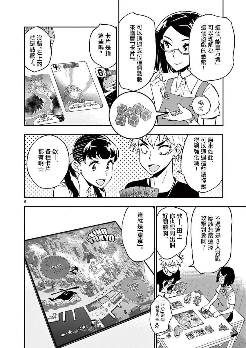《放学后骰子俱乐部》第22话 第5页