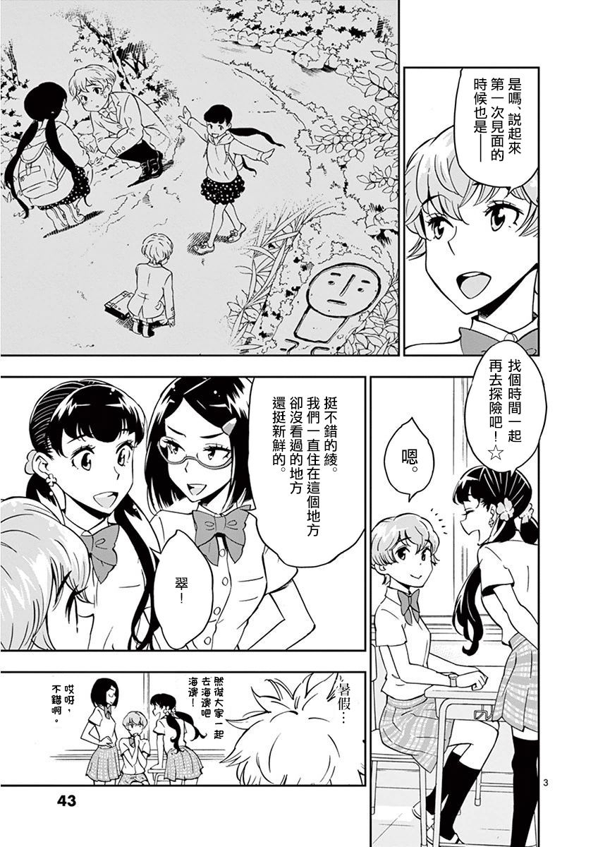 《放学后骰子俱乐部》第21话 第3页