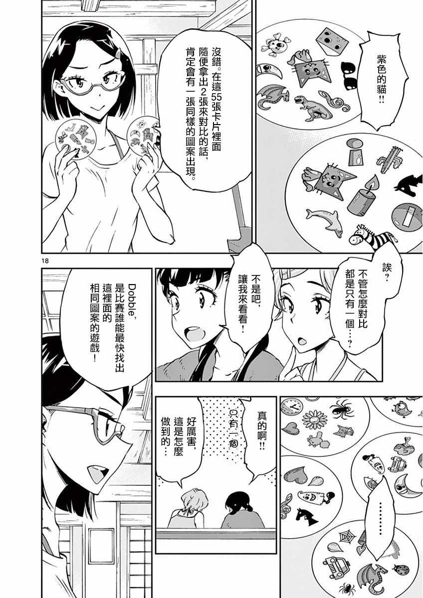 《放学后骰子俱乐部》第24话 第17页