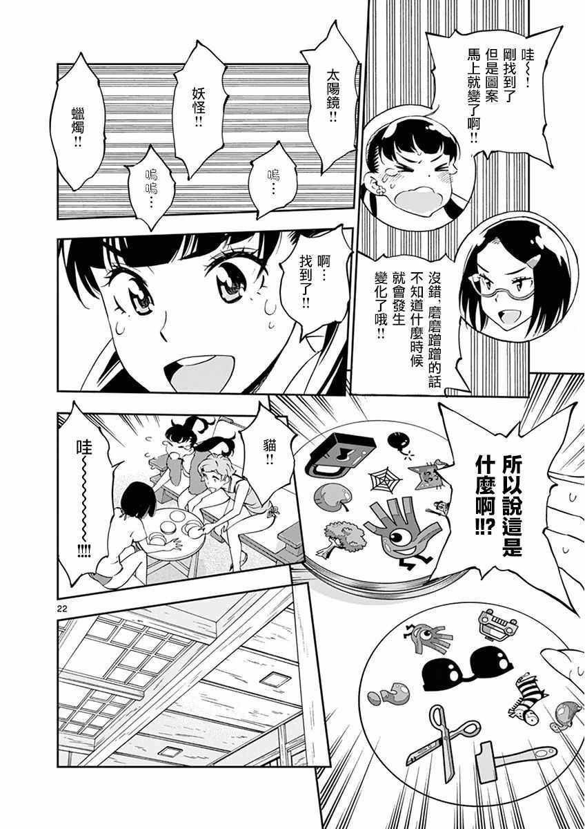 《放学后骰子俱乐部》第24话 第21页