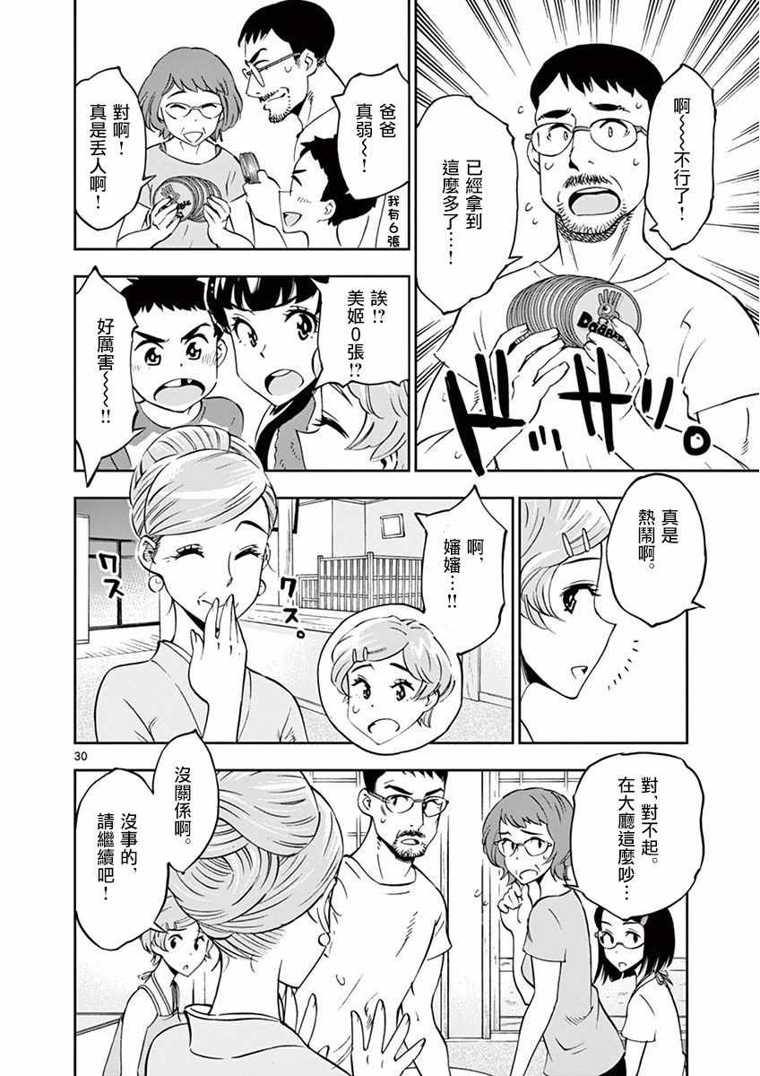 《放学后骰子俱乐部》第24话 第29页
