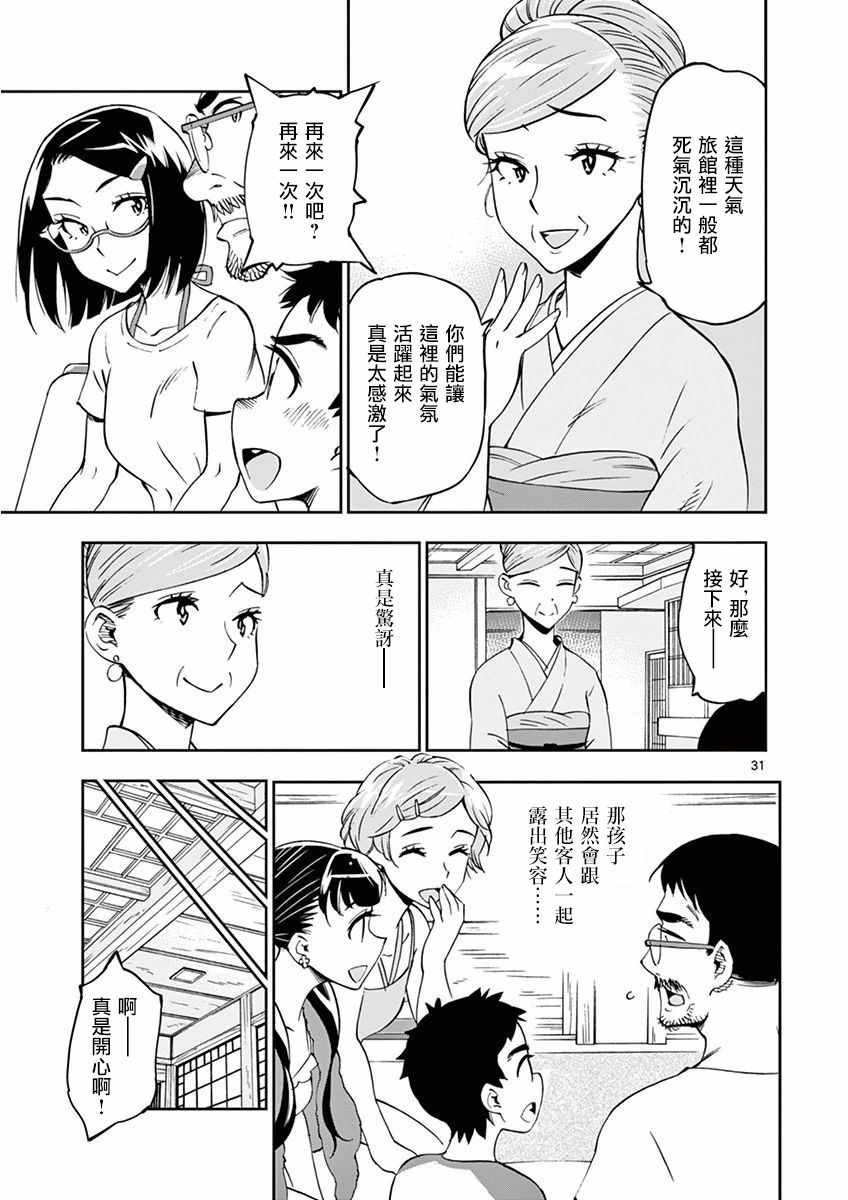 《放学后骰子俱乐部》第24话 第30页