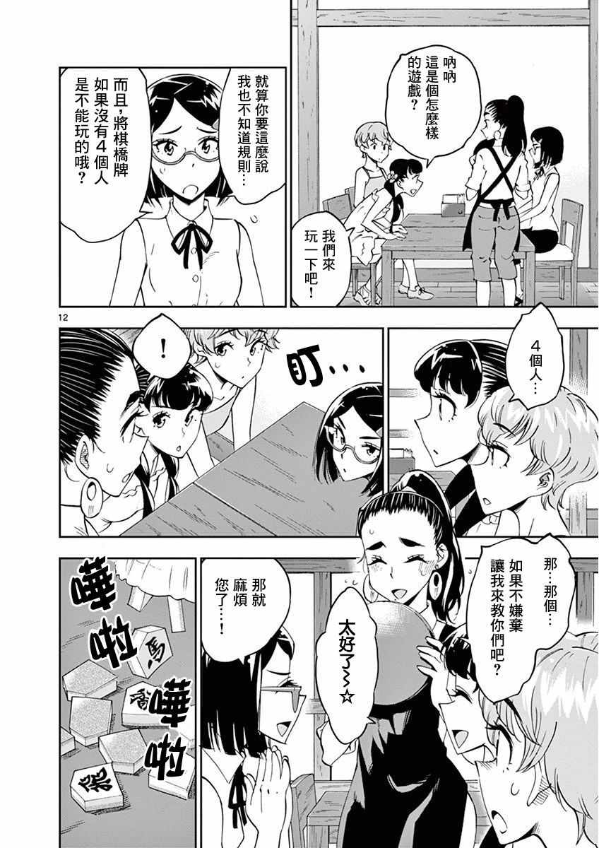 《放学后骰子俱乐部》第23话 第12页