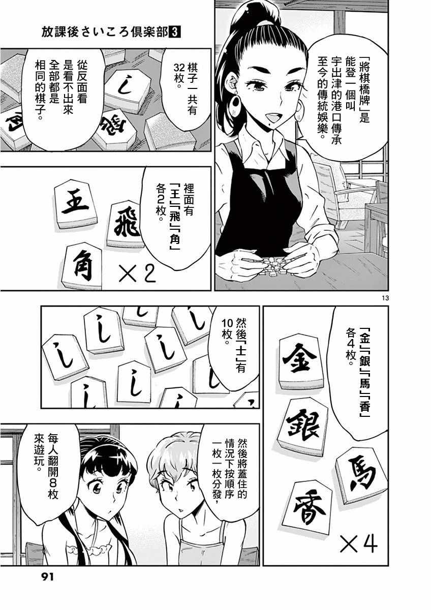 《放学后骰子俱乐部》第23话 第13页