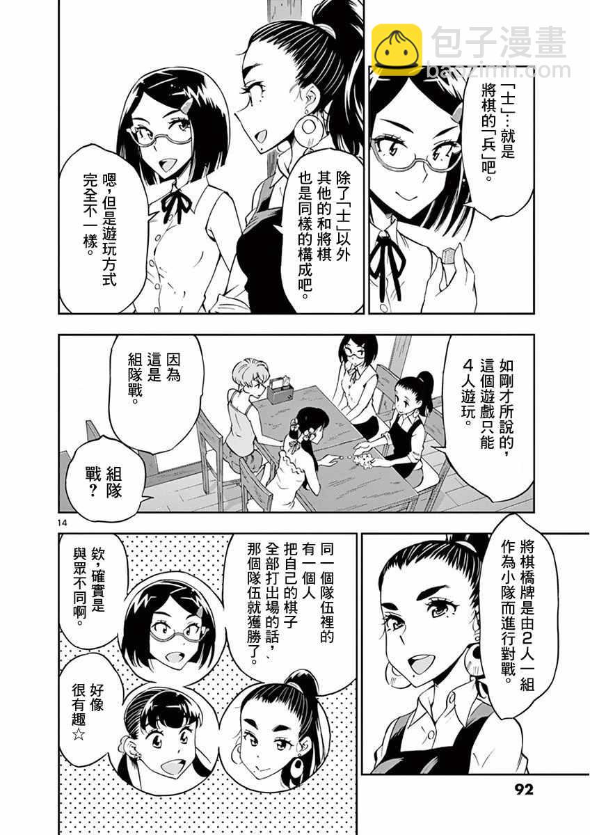 《放学后骰子俱乐部》第23话 第14页