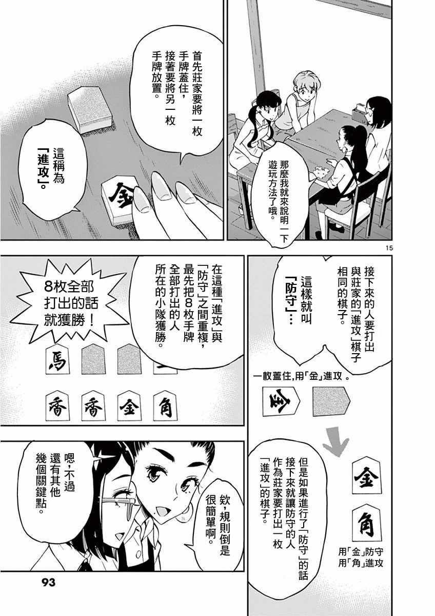 《放学后骰子俱乐部》第23话 第15页