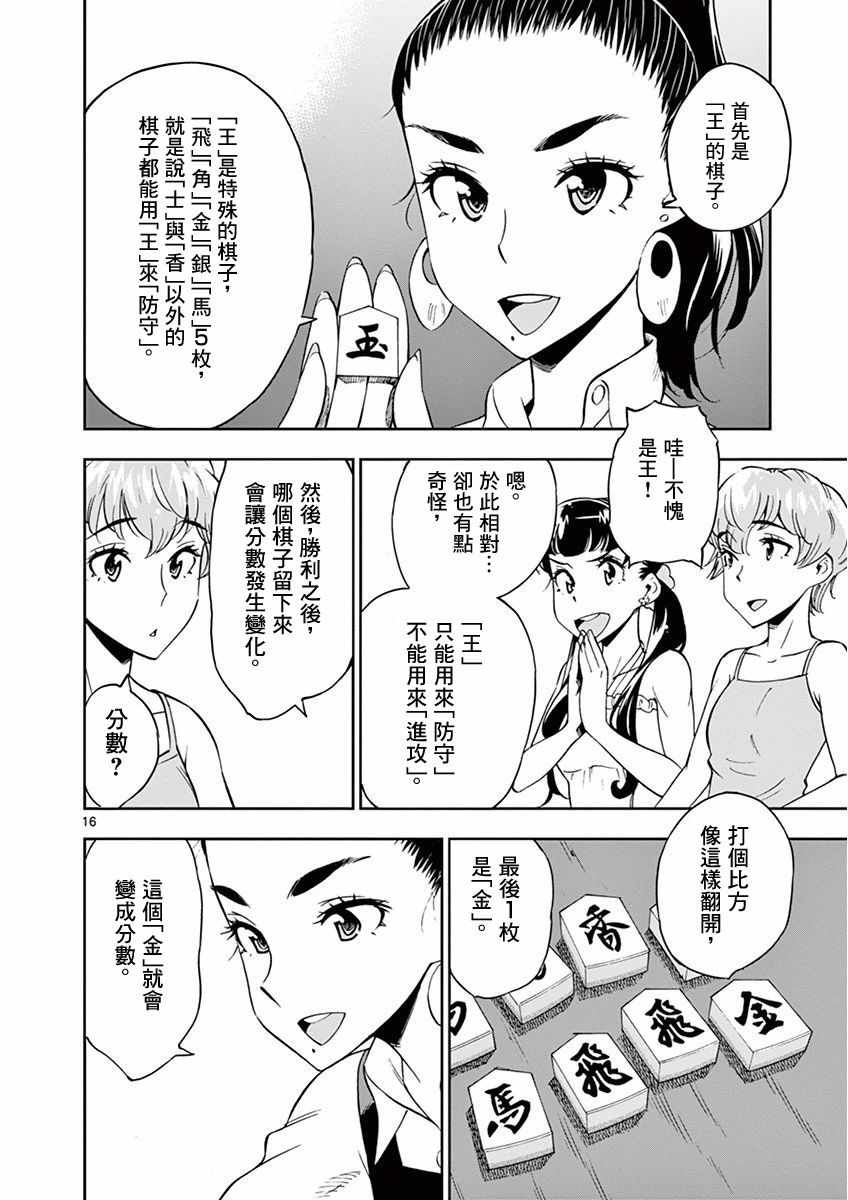 《放学后骰子俱乐部》第23话 第16页