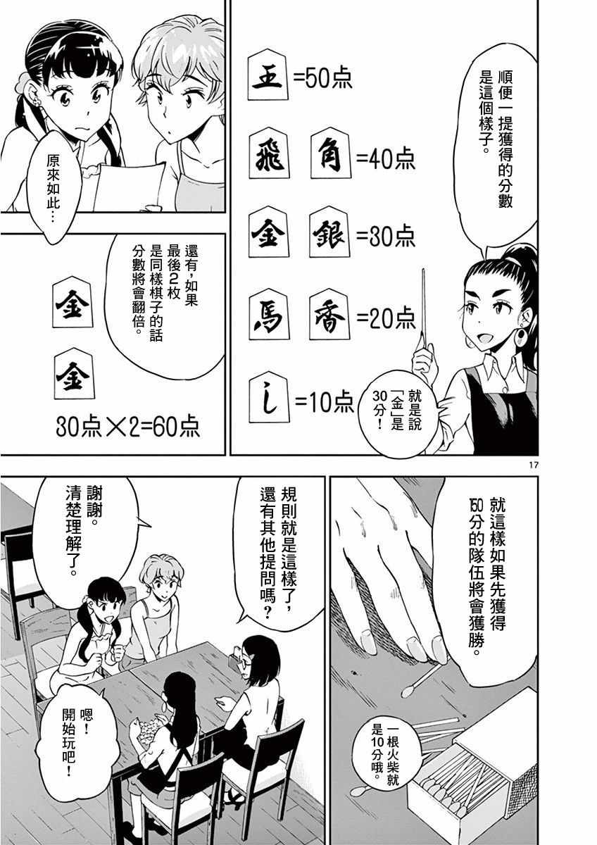 《放学后骰子俱乐部》第23话 第17页