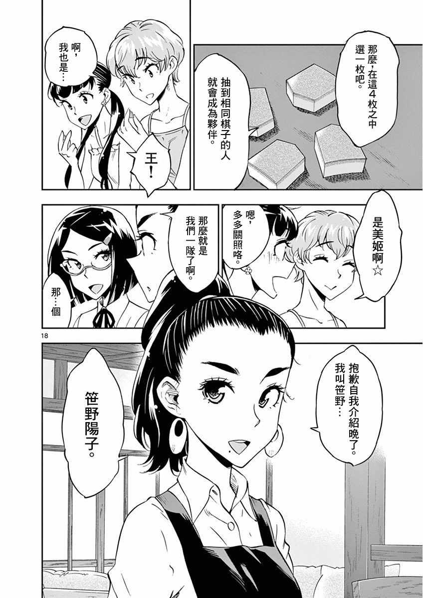 《放学后骰子俱乐部》第23话 第18页