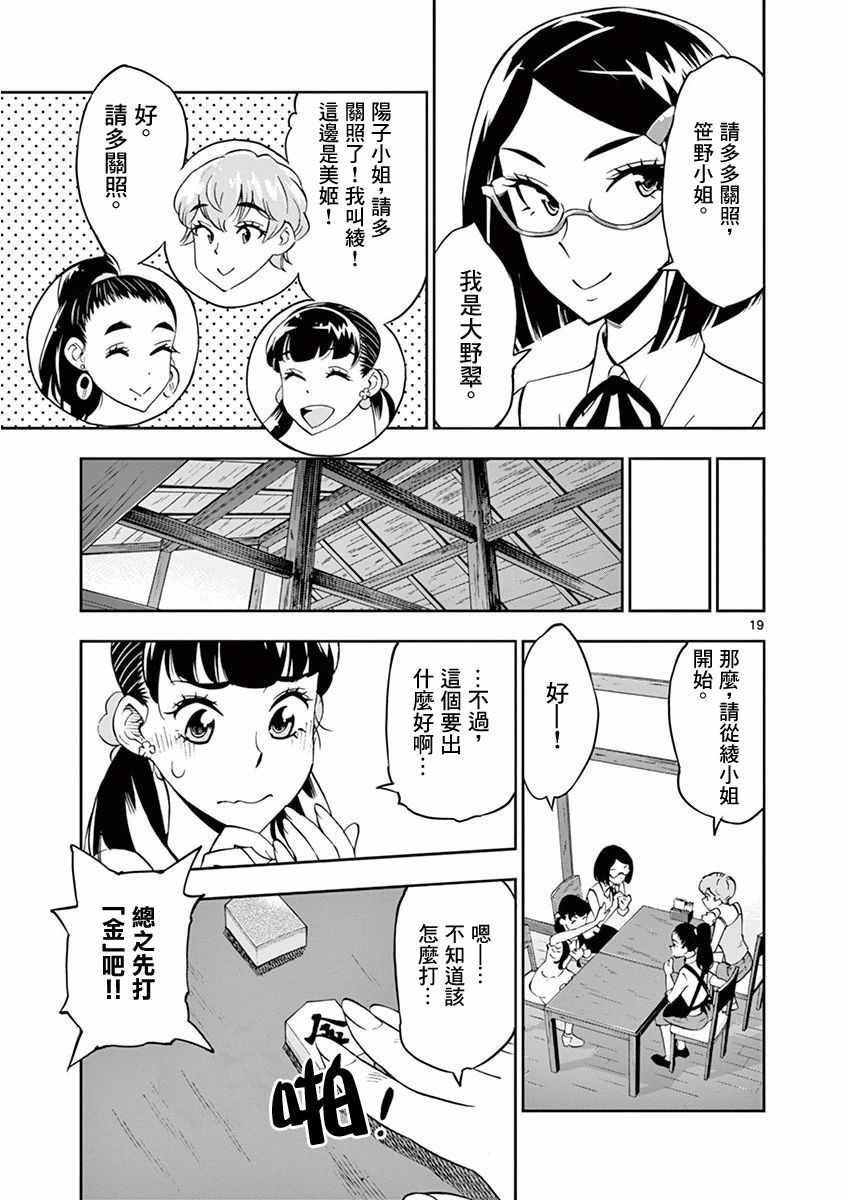 《放学后骰子俱乐部》第23话 第19页