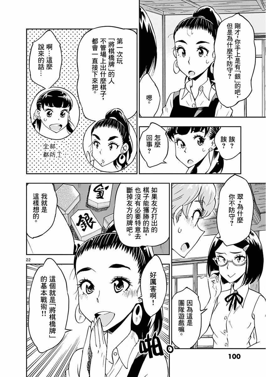 《放学后骰子俱乐部》第23话 第22页