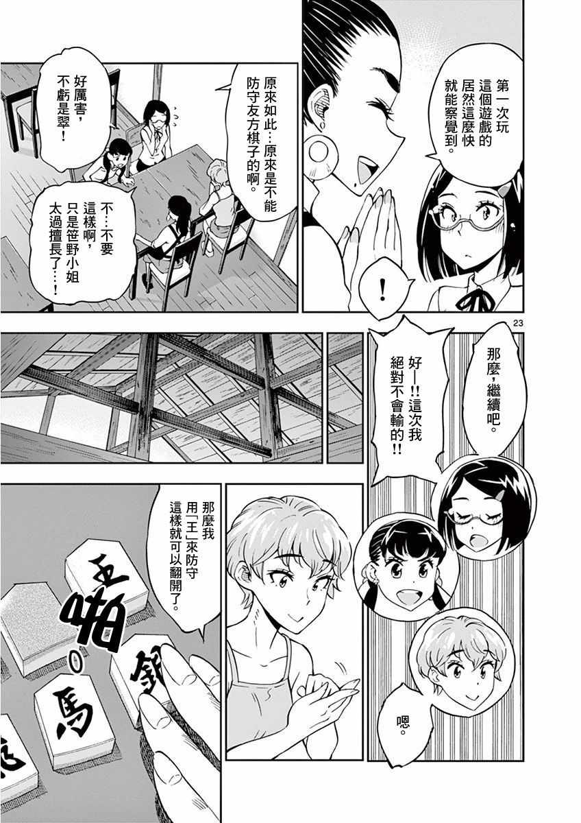 《放学后骰子俱乐部》第23话 第23页