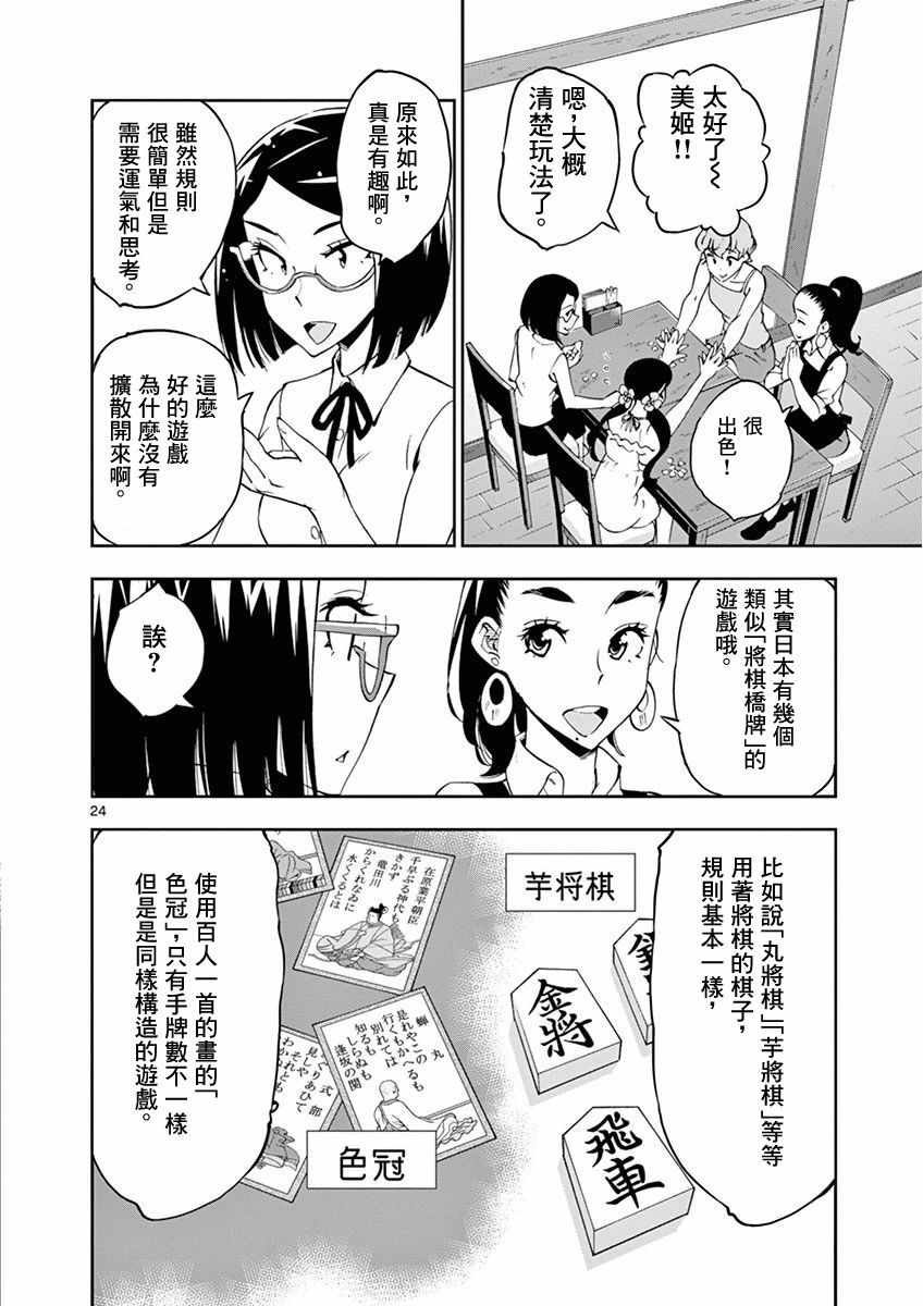 《放学后骰子俱乐部》第23话 第24页
