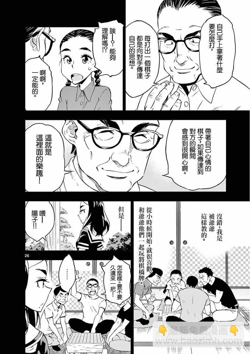 《放学后骰子俱乐部》第23话 第26页
