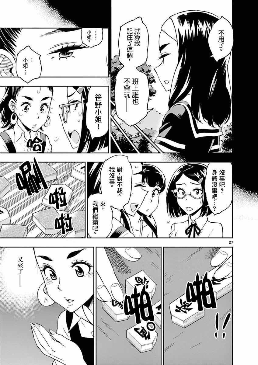 《放学后骰子俱乐部》第23话 第27页