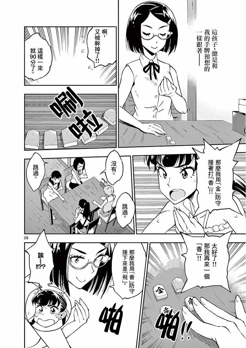 《放学后骰子俱乐部》第23话 第28页