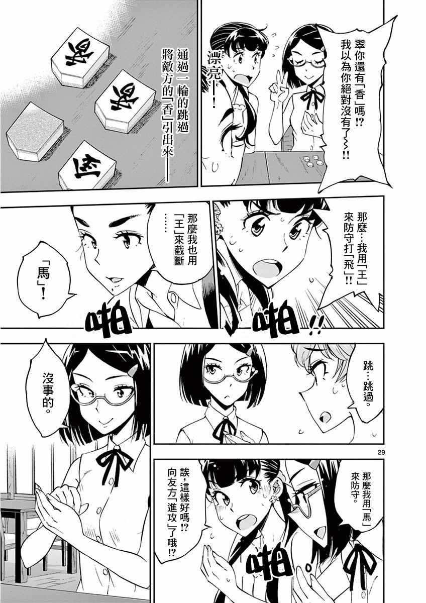 《放学后骰子俱乐部》第23话 第29页