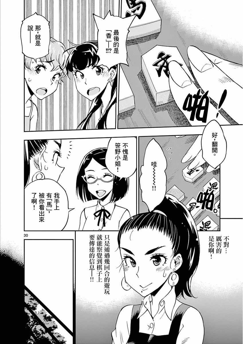 《放学后骰子俱乐部》第23话 第30页