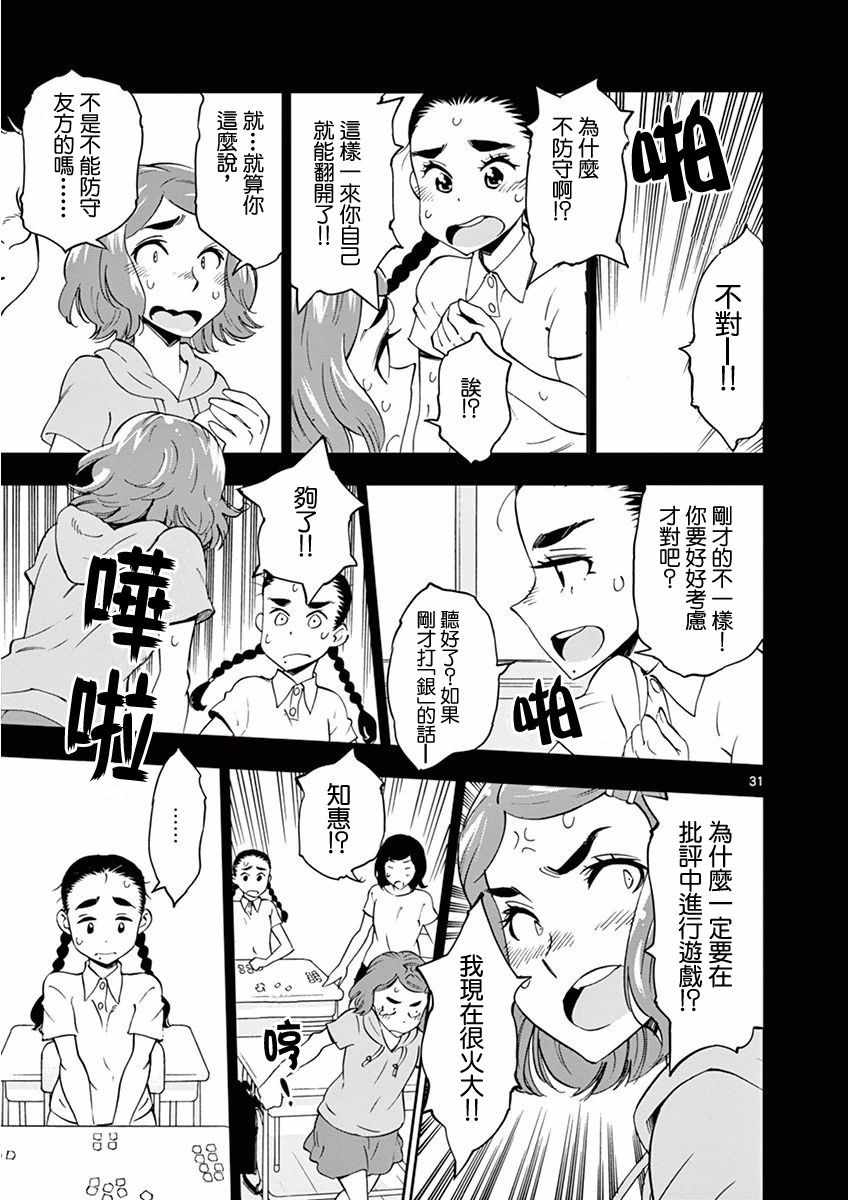 《放学后骰子俱乐部》第23话 第31页
