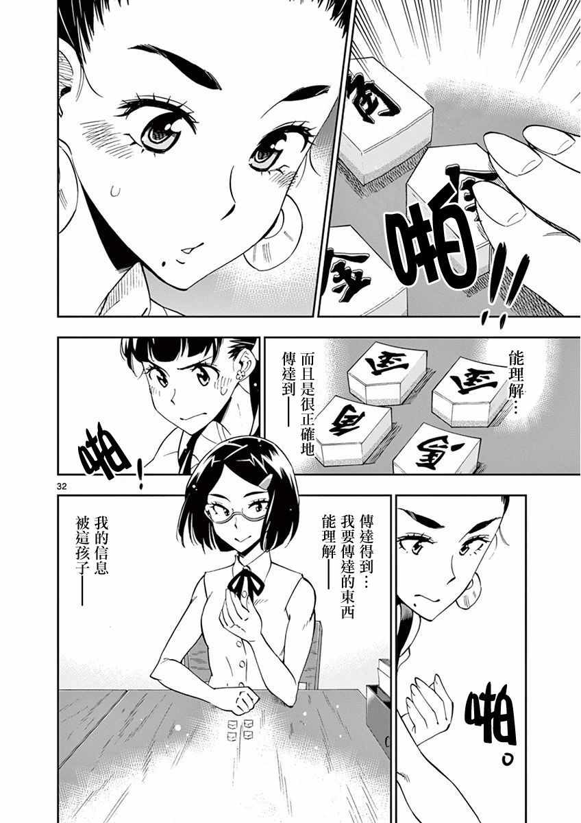 《放学后骰子俱乐部》第23话 第32页