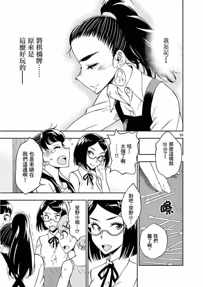 《放学后骰子俱乐部》第23话 第33页