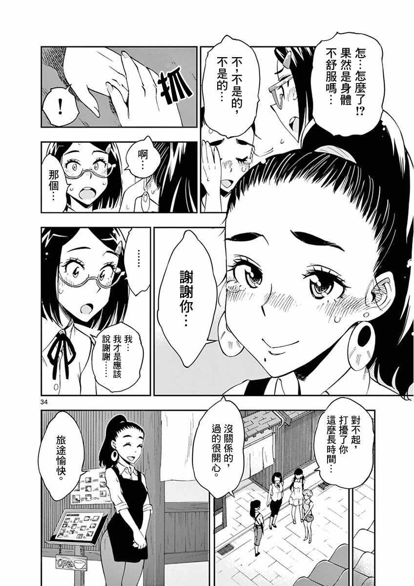 《放学后骰子俱乐部》第23话 第34页